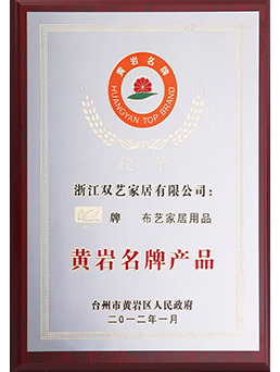 2012年黄岩名牌乐玩（中国）